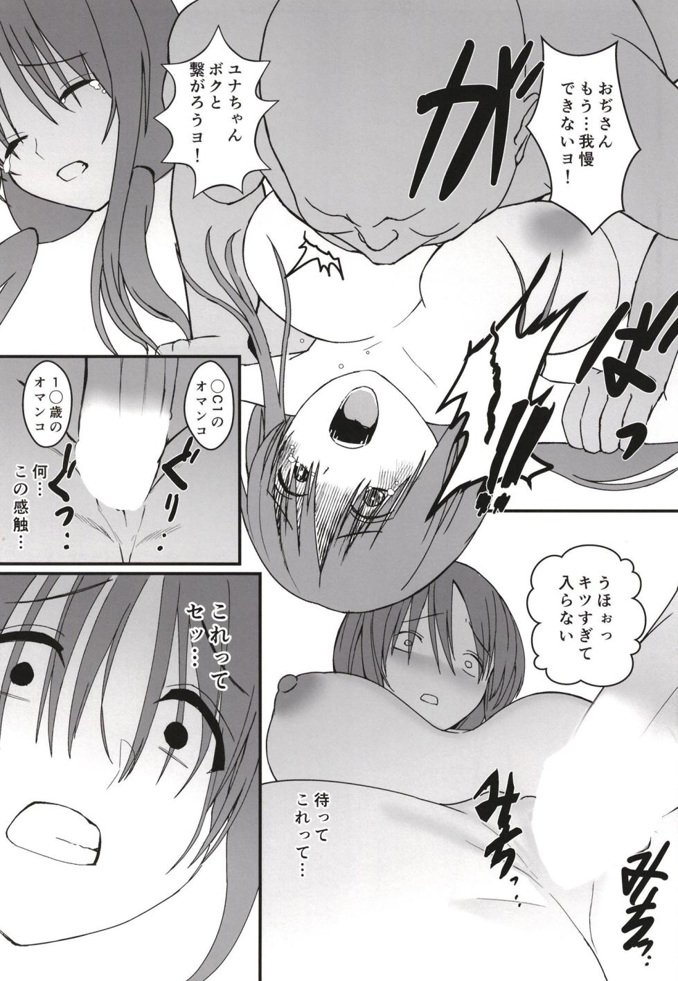 [Black Factory (Gen)] Yuna no Soushitsu [Digital] - Page 15