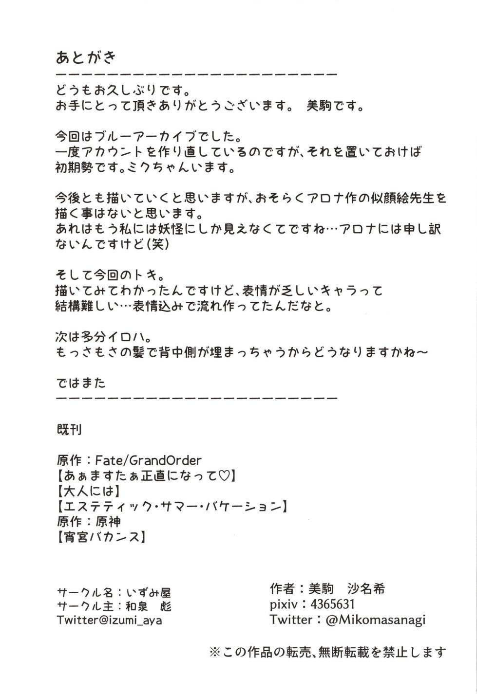 [Izumiya (Mikoma Sanagi)] Toki, Tokidoki (Blue Archive) [Digital] - Page 27