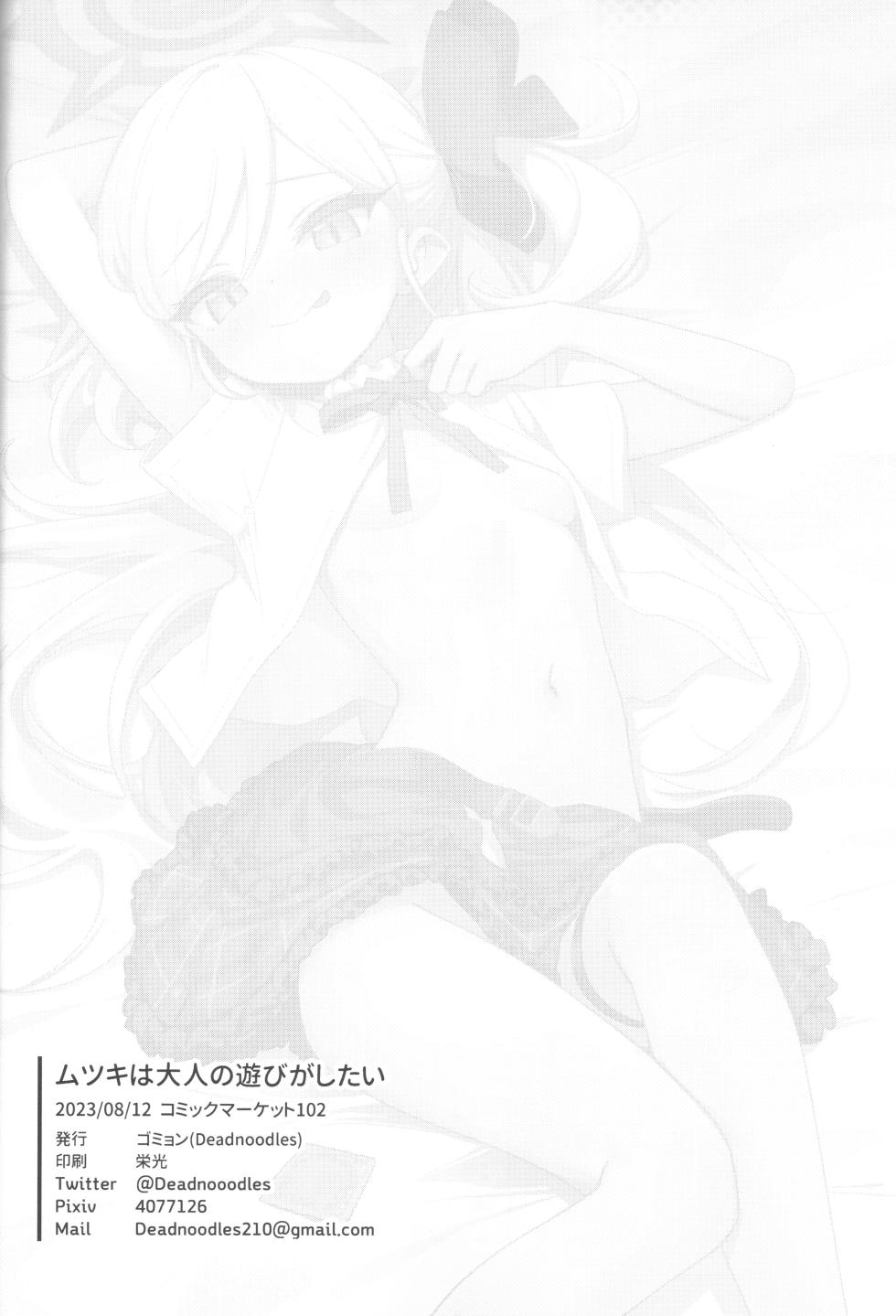 (C102) [Deadnoodles (gomyon)] Mutsuki wa Otona no Asobi ga Shitai | 무츠키는 어른의 놀이를 하고 싶어 (Blue Archive) [Korean] - Page 24