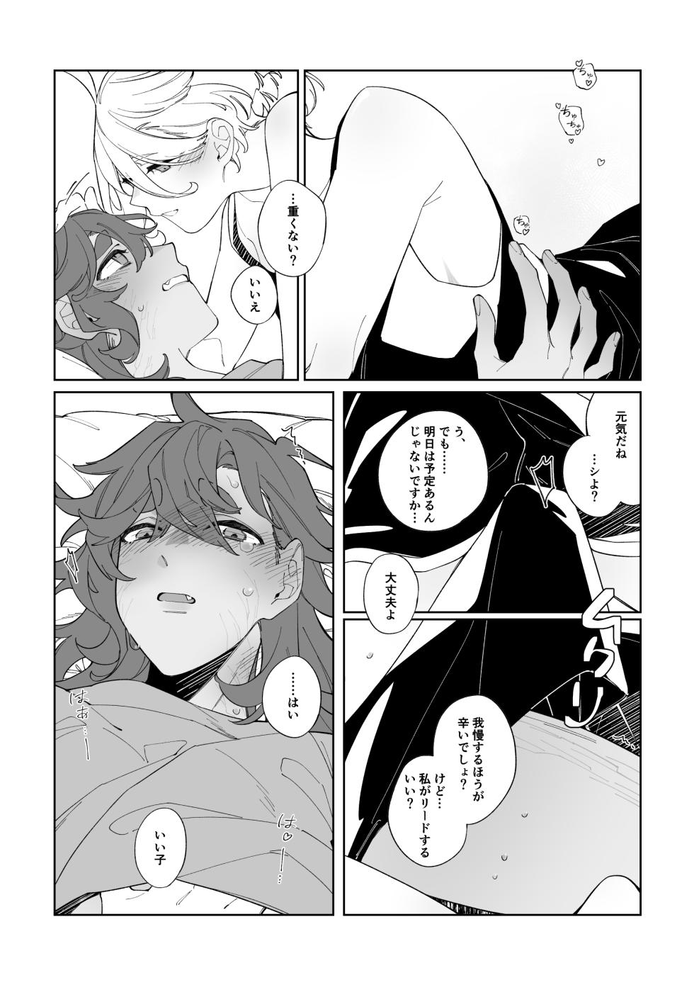 [ZhuoTian] Rihabiri Yawa (Mobile Suit Gundam: The Witch from Mercury) - Page 8