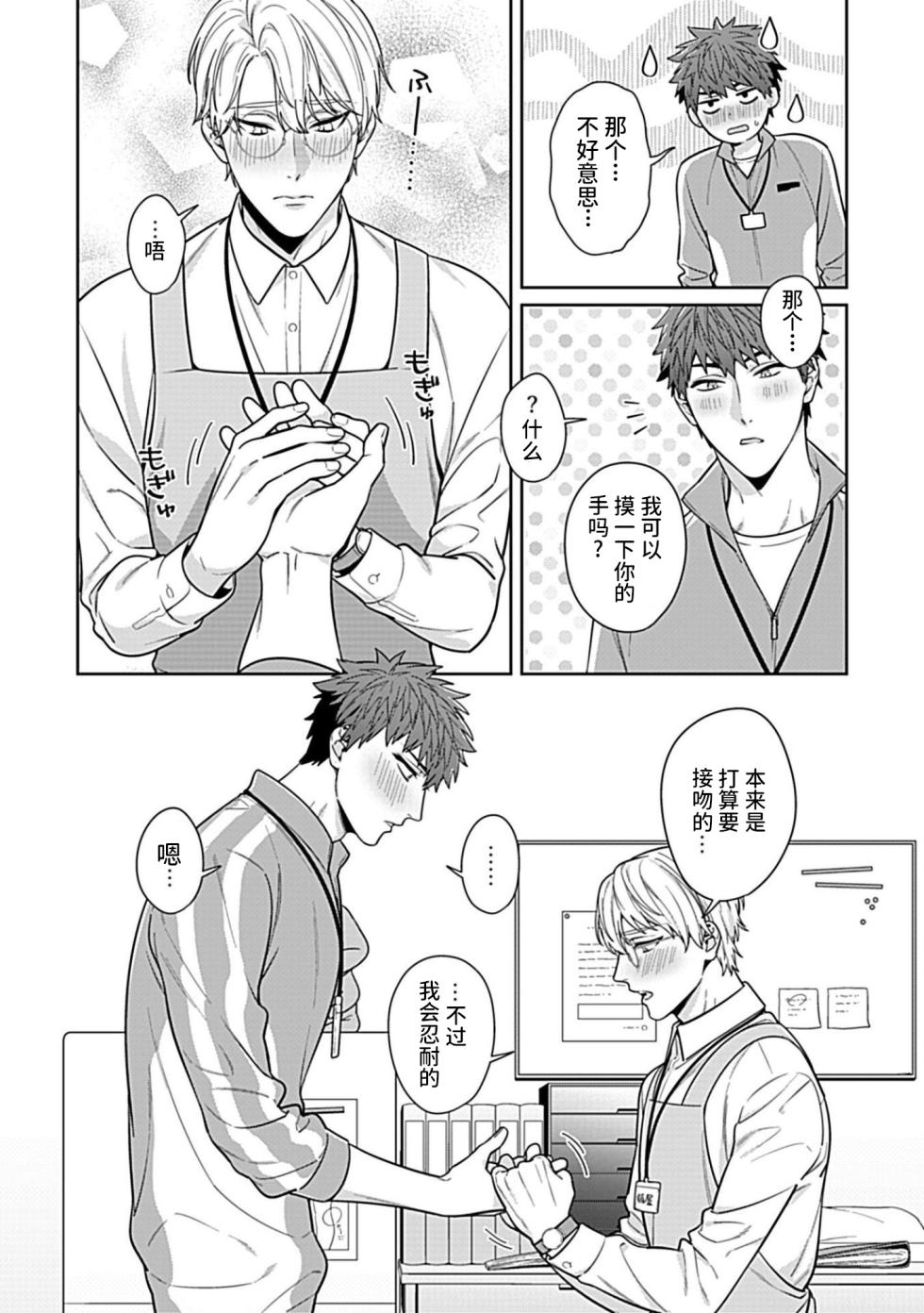 [Karasuma Piyohiko] Sensei, Shokuji wa Bed no Ue de 4 [R18 Ban] [Chinese] [二齿漫个人汉化] [Digital] - Page 8