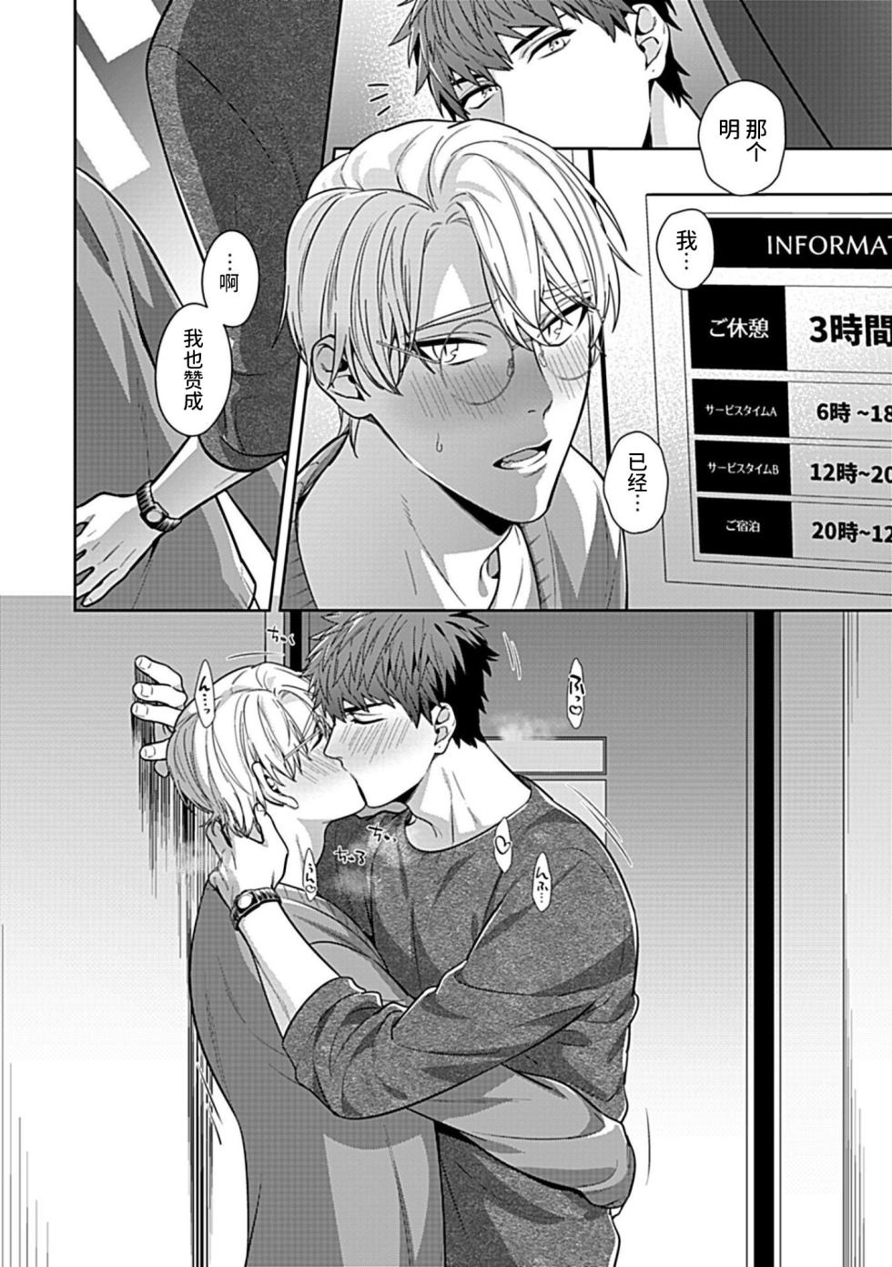 [Karasuma Piyohiko] Sensei, Shokuji wa Bed no Ue de 4 [R18 Ban] [Chinese] [二齿漫个人汉化] [Digital] - Page 12