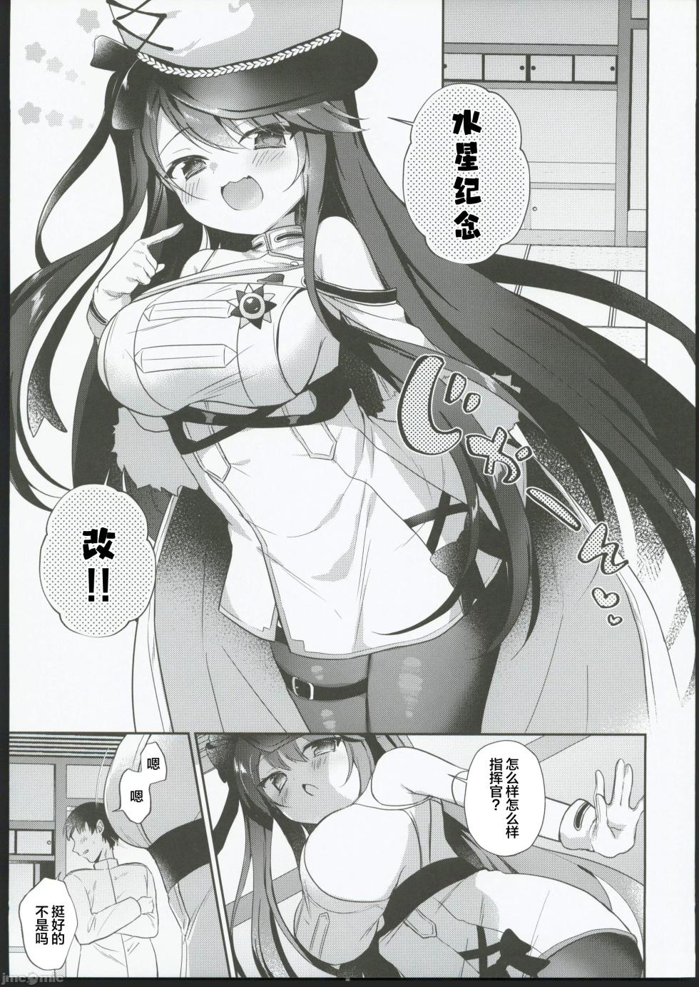 (C102) [(A)C (Yoshi Yoshiyuki)] Kuu-chan to Zakozako Shikikan (Azur Lane) [Chinese] - Page 4