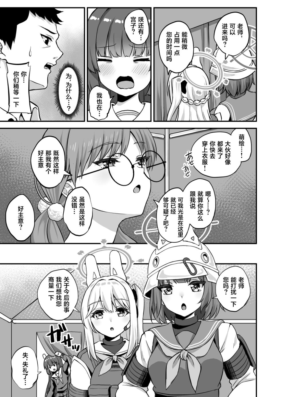 [Atsukan Rock (Akosuke)] Houga (Blue Archive) [Chinese] [葱鱼个人汉化] [Digital] - Page 10