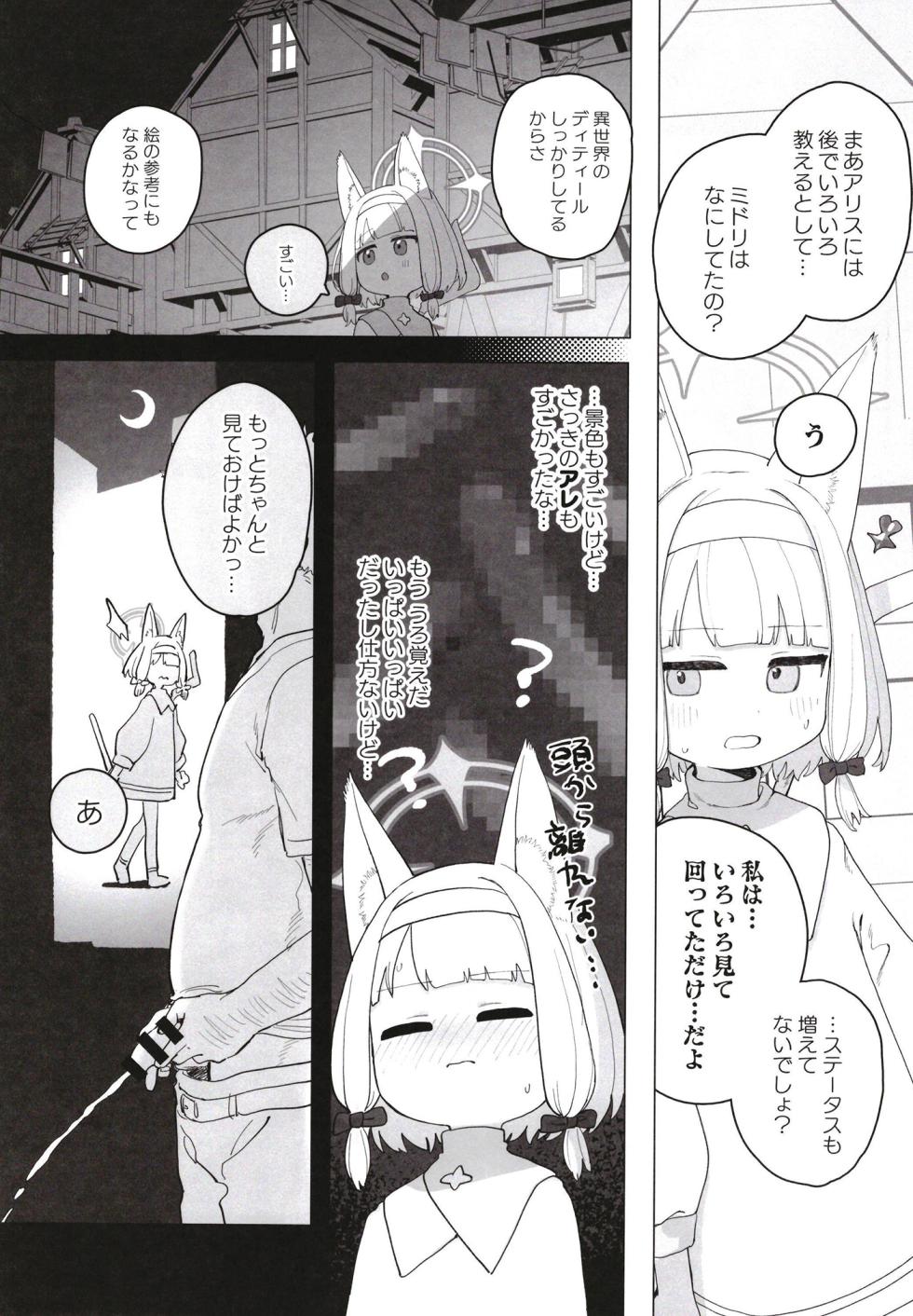 [Signal:Violet (Murasaki Shingou)] Konna Game da nante Kii tenai! (Blue Archive) [Digital] - Page 26