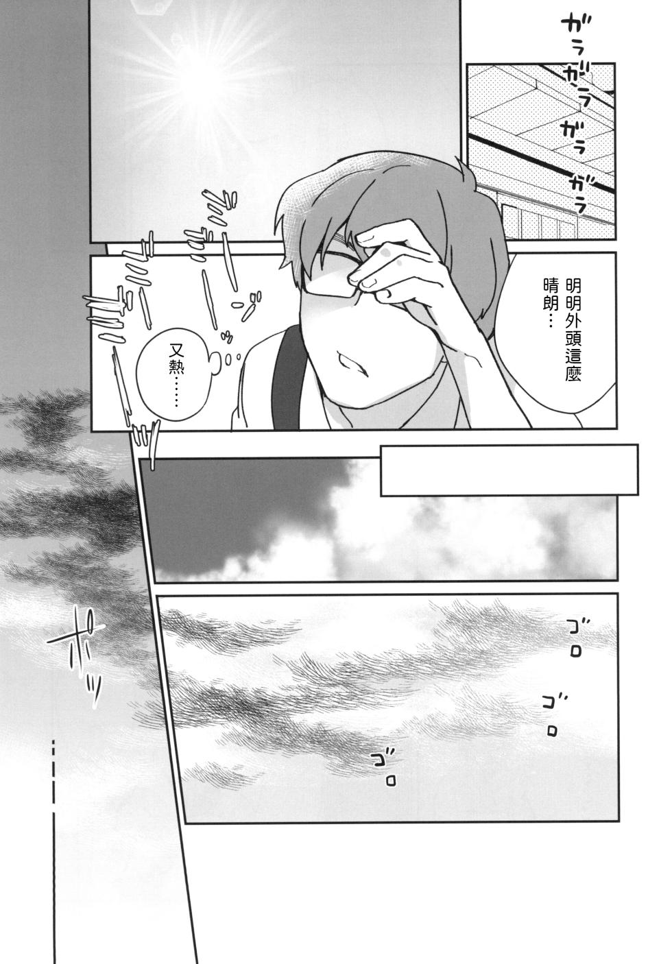 [Hitsuji-1ban-Shibori (Hitsuji Hako)] Uchi no Kami-sama [Chinese]  [Digital] - Page 8