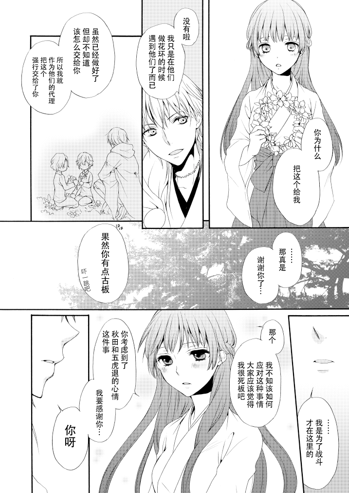 [Yūchōka (mizunoto hina) ] Tsurumaru Kuninaga ga taosenai (tōken ranbu) |[遊蝶花 (癸ひな)] 无法打败鶴丸国永 (刀剣乱舞)   [Chinese] [莉赛特汉化组] - Page 7