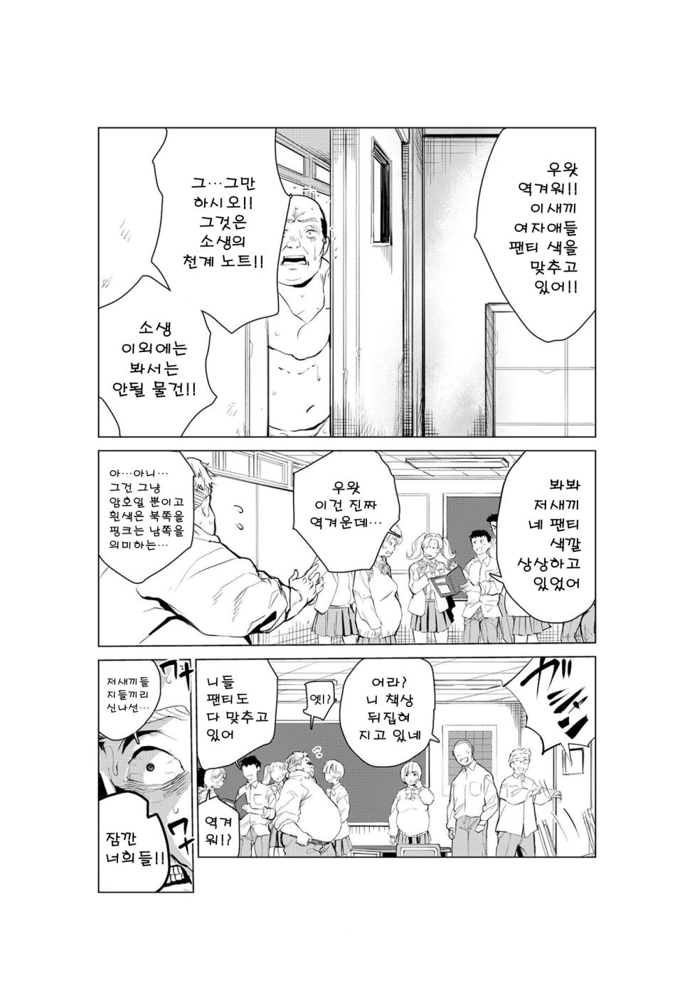 [Mokkorihan] 40-sai no Mahoutsukai 2 | 40살의 마법사 2 [korean] - Page 33