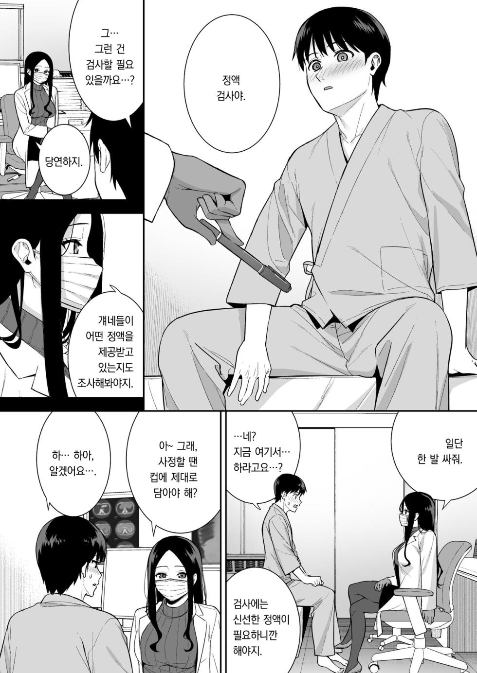 [Do well !!! (Tatsuka)] Kanojo wa Boku no Taieki de Ugoiteiru Phase. 05 | 그녀는 나의 체액으로 움직이고 있다 Phase. 05 [팀 오바참치] [Korean] [Digital] - Page 19
