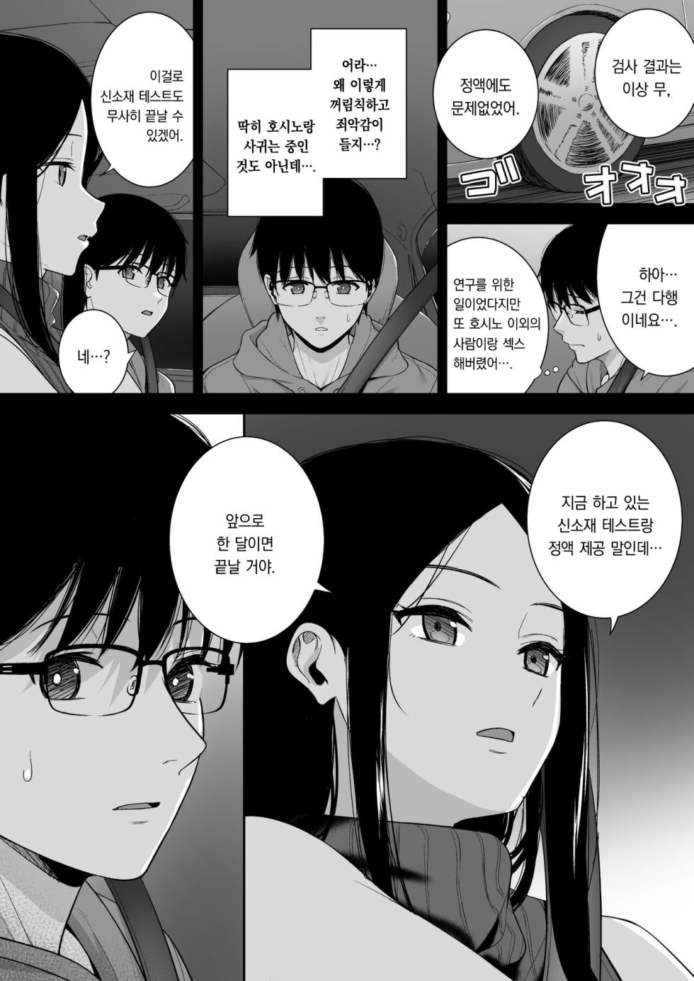 [Do well !!! (Tatsuka)] Kanojo wa Boku no Taieki de Ugoiteiru Phase. 05 | 그녀는 나의 체액으로 움직이고 있다 Phase. 05 [팀 오바참치] [Korean] [Digital] - Page 39