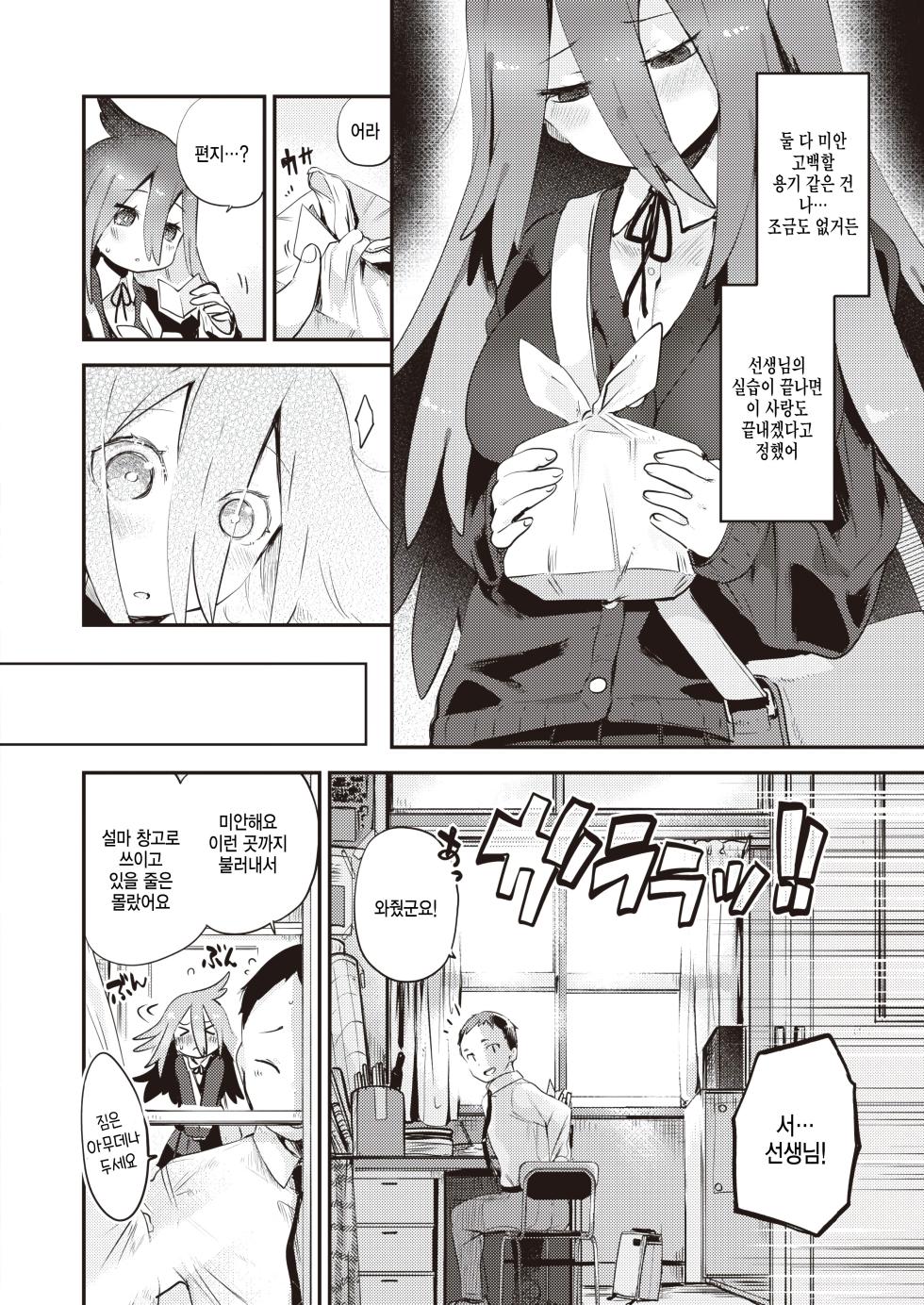 [Shiranai Hitoshi] Koisuru Otome wa Inkya-chan (COMIC Kairakuten BEAST 2023-07) [Korean] [팀 털난보리] [Digital] - Page 6