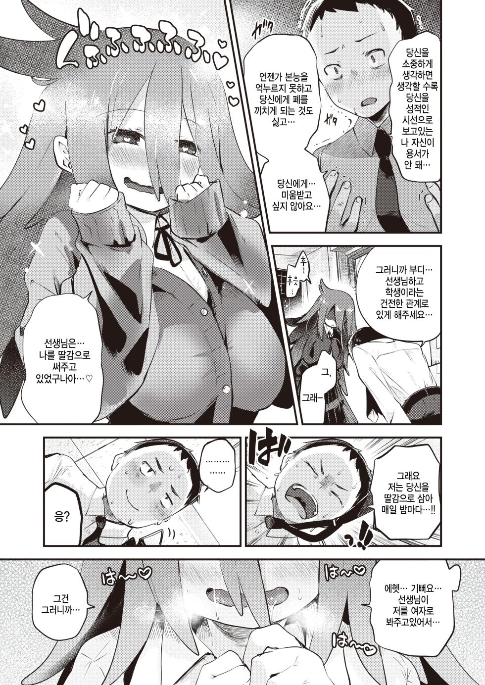 [Shiranai Hitoshi] Koisuru Otome wa Inkya-chan (COMIC Kairakuten BEAST 2023-07) [Korean] [팀 털난보리] [Digital] - Page 10