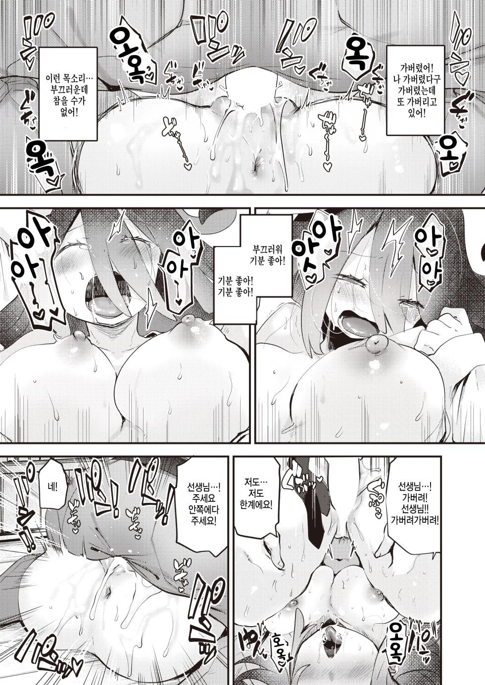 [Shiranai Hitoshi] Koisuru Otome wa Inkya-chan (COMIC Kairakuten BEAST 2023-07) [Korean] [팀 털난보리] [Digital] - Page 21