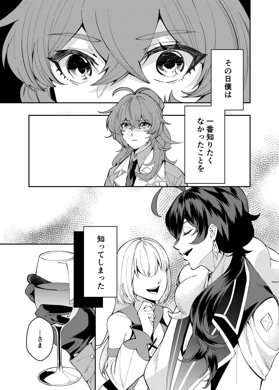 [NULLSPACE (Akichi)] Nanimo shiranai kodomono mamade (Genshin Impact) [Digital] - Page 4