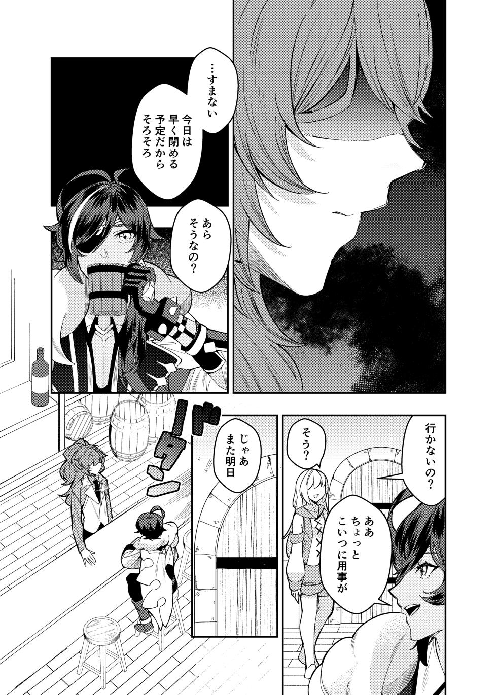[NULLSPACE (Akichi)] Nanimo shiranai kodomono mamade (Genshin Impact) [Digital] - Page 10
