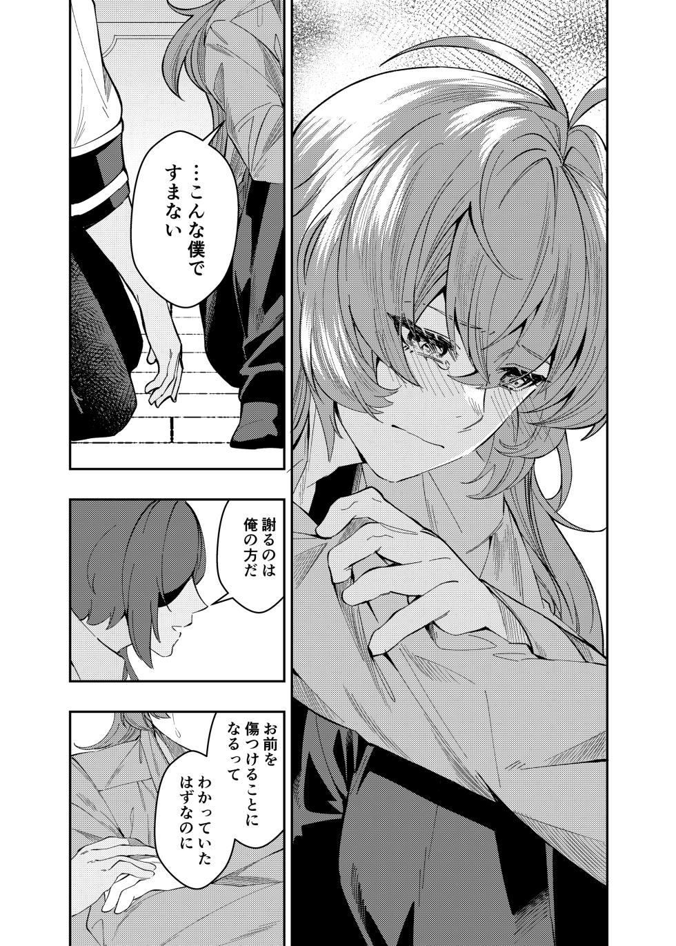 [NULLSPACE (Akichi)] Nanimo shiranai kodomono mamade (Genshin Impact) [Digital] - Page 23