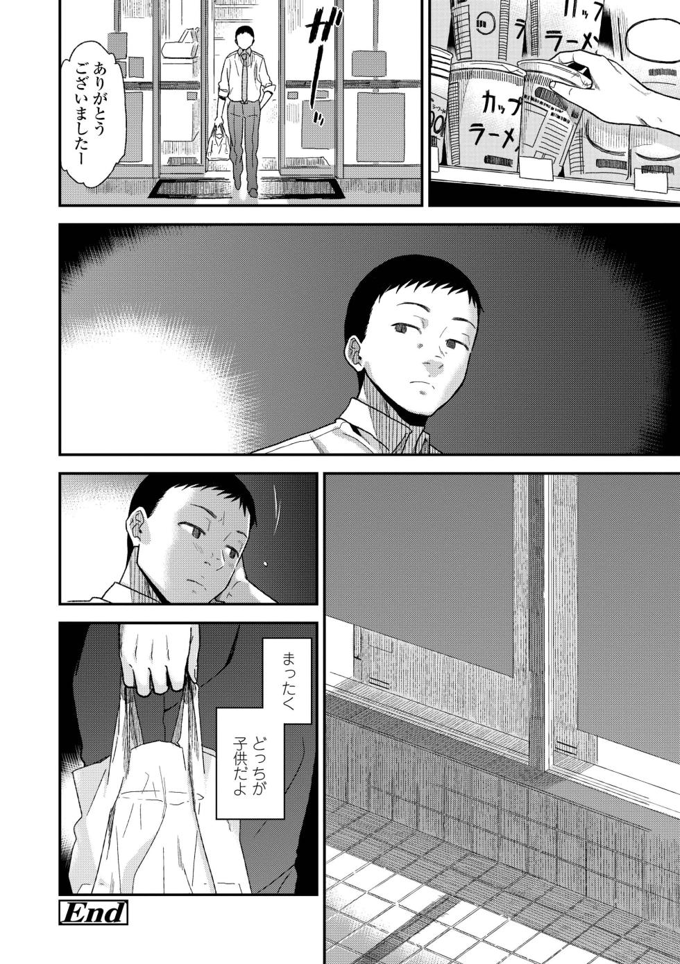 [Kirihara You] BorderLine [Digital] - Page 26