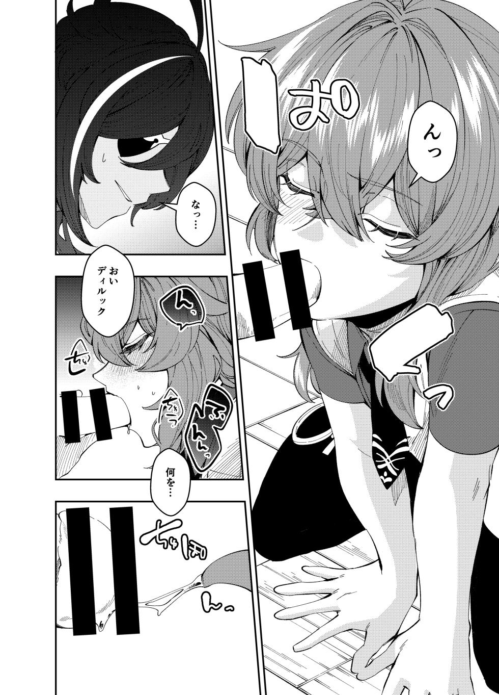 [NULLSPACE (Akichi)] Secret (Genshin Impact) [Digital] - Page 7