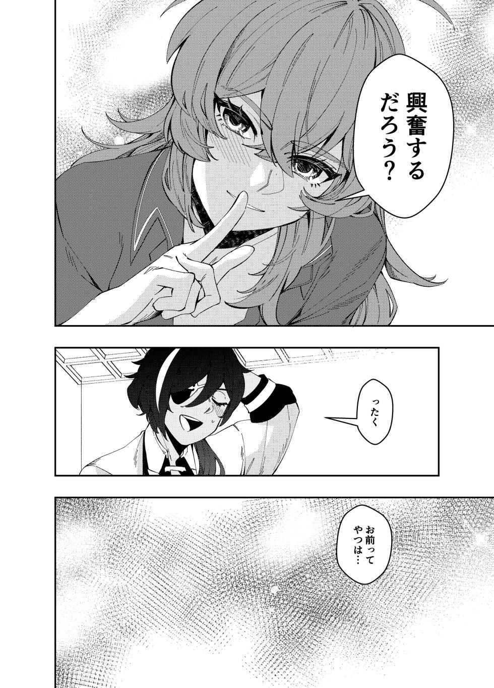 [NULLSPACE (Akichi)] Secret (Genshin Impact) [Digital] - Page 23