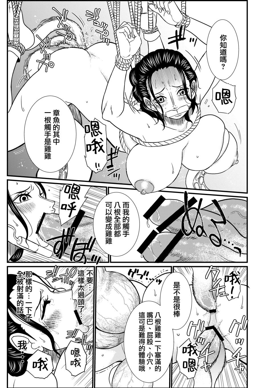 [Doro Noujou (Dorota Bou)] STRAW HOLE (One Piece) [Chinese] - Page 13