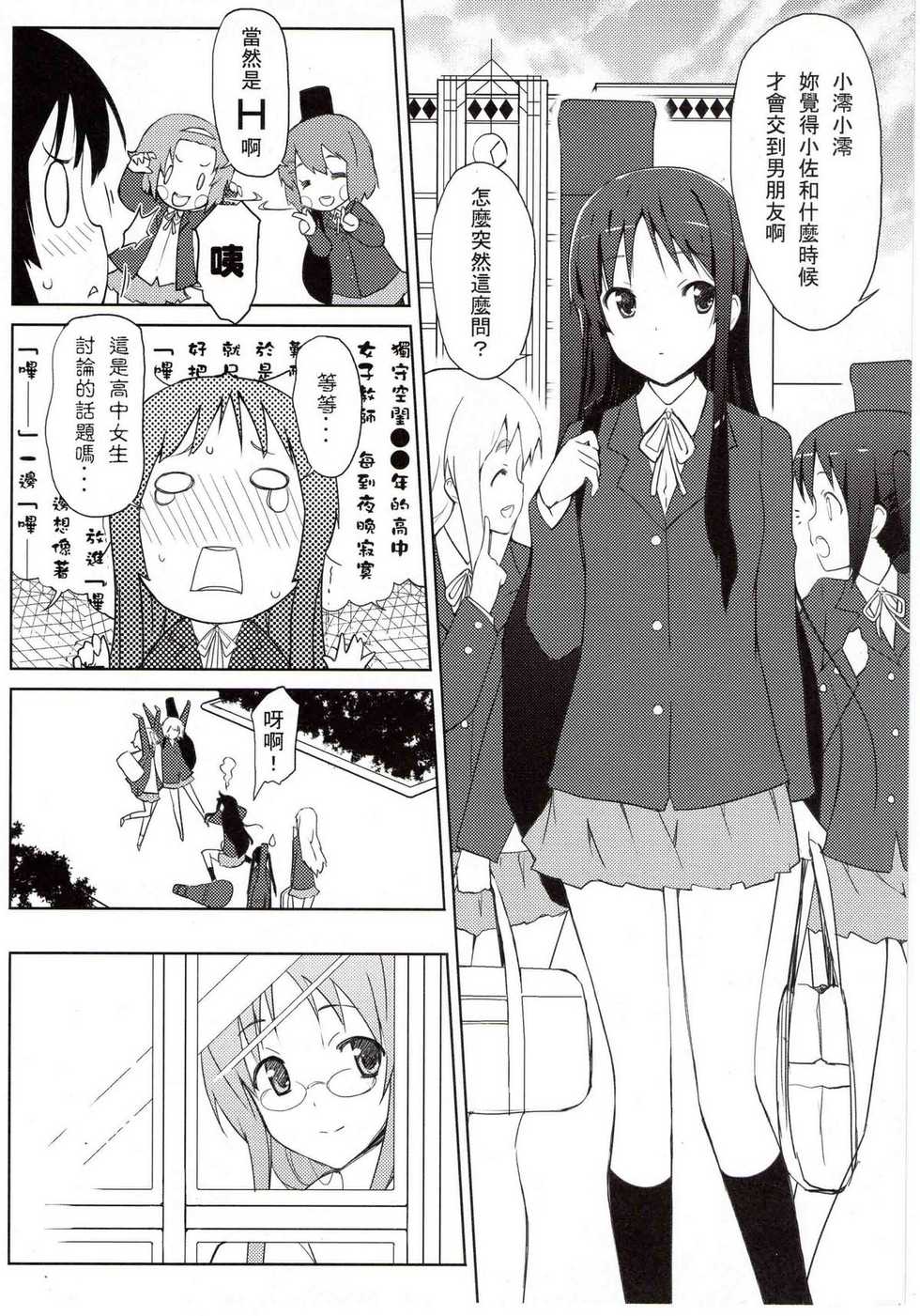 (C78) [Fuuma Kekkai (CHuN)] Mi-On!! (K-ON!) [Chinese] - Page 3