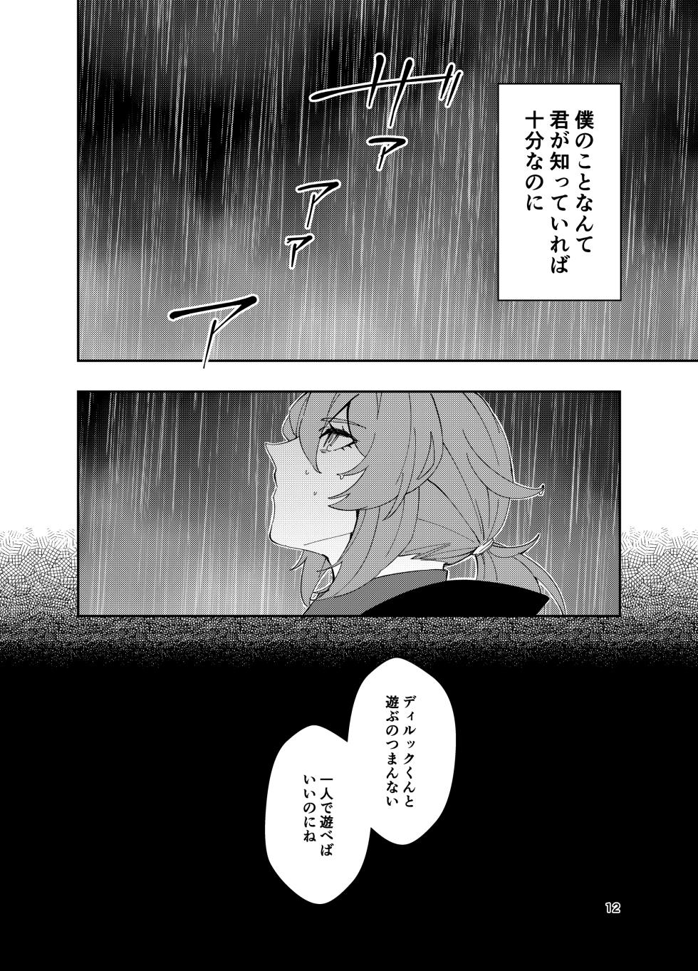[NULLSPACE (Akichi)] Nariyamanai umino koe (Genshin Impact) [Digital] - Page 11