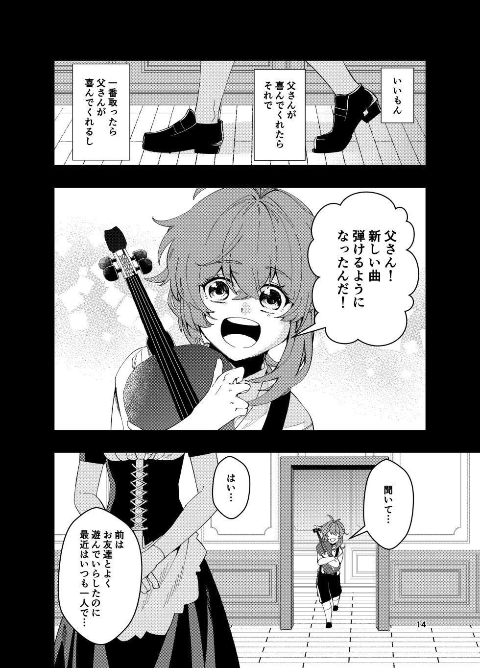 [NULLSPACE (Akichi)] Nariyamanai umino koe (Genshin Impact) [Digital] - Page 13