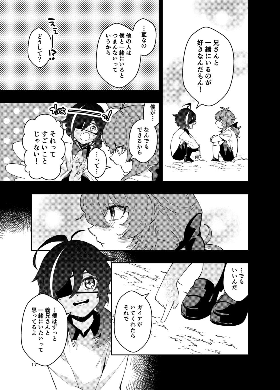 [NULLSPACE (Akichi)] Nariyamanai umino koe (Genshin Impact) [Digital] - Page 16