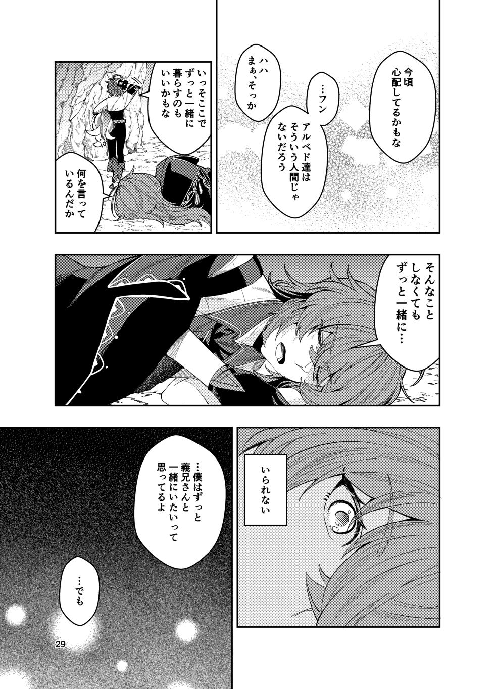 [NULLSPACE (Akichi)] Nariyamanai umino koe (Genshin Impact) [Digital] - Page 28