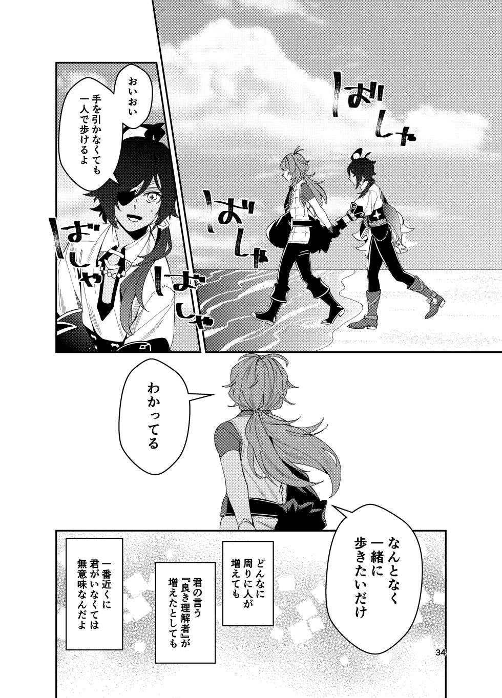 [NULLSPACE (Akichi)] Nariyamanai umino koe (Genshin Impact) [Digital] - Page 33