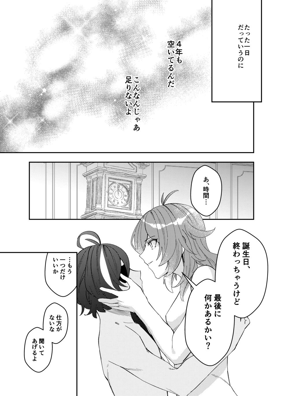 [NULLSPACE (Akichi)] 23:59 (Genshin Impact) [Digital] - Page 12