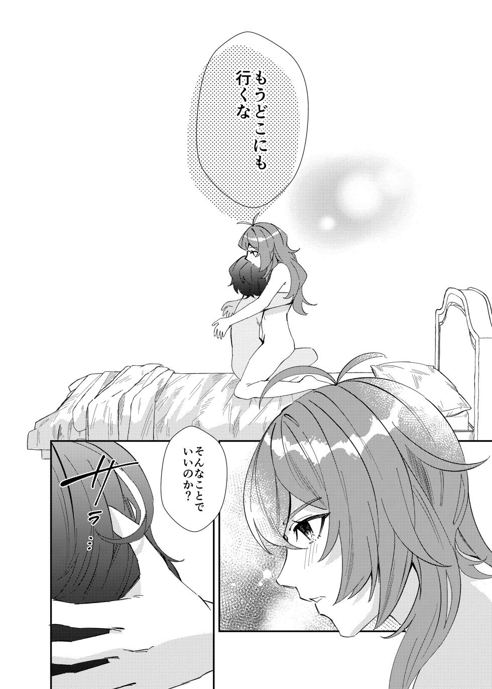 [NULLSPACE (Akichi)] 23:59 (Genshin Impact) [Digital] - Page 13