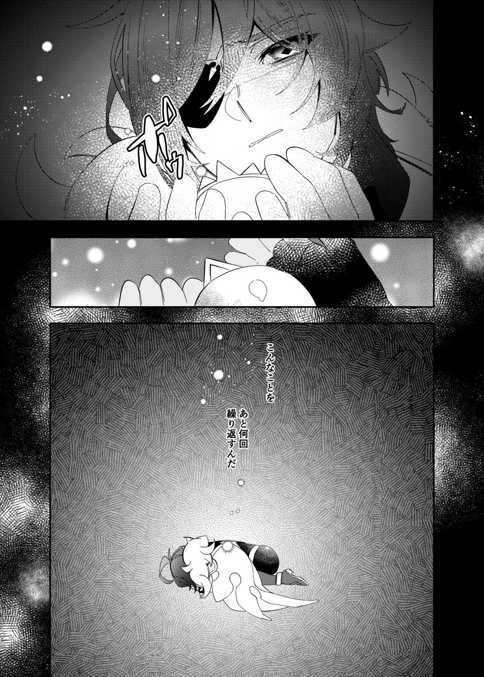 [NULLSPACE (Akichi)] 23:59 (Genshin Impact) [Digital] - Page 16
