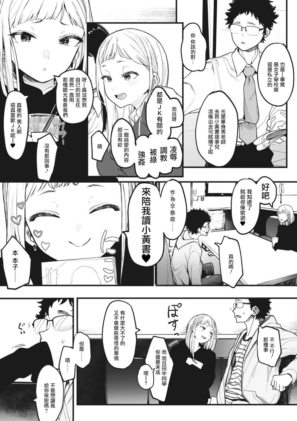 [Eightman] Eightman Sensei no Okage de Kanojo ga Dekimashita! | 托八男老師的福交到女朋友啦！ [Chinese] [无毒汉化组] [Digital] - Page 7