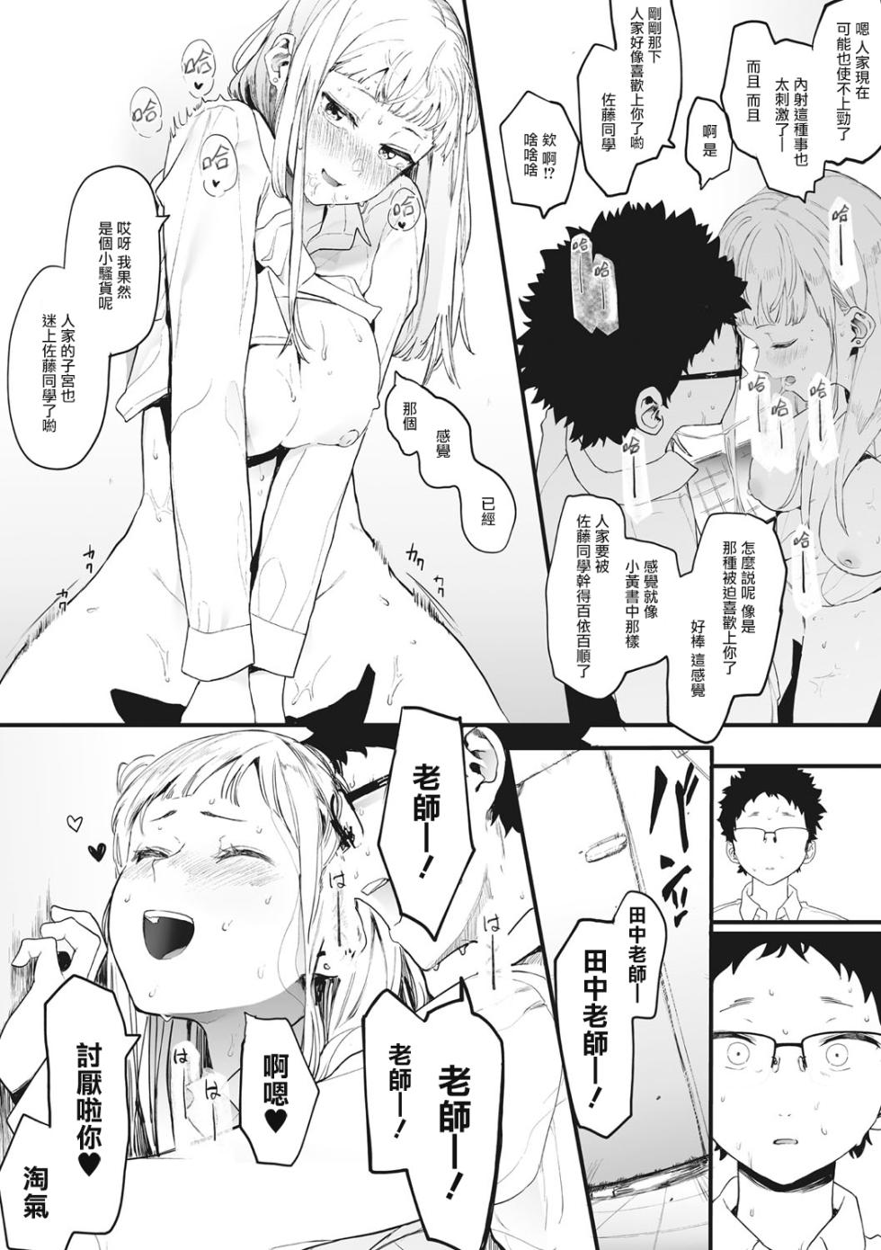 [Eightman] Eightman Sensei no Okage de Kanojo ga Dekimashita! | 托八男老師的福交到女朋友啦！ [Chinese] [无毒汉化组] [Digital] - Page 32