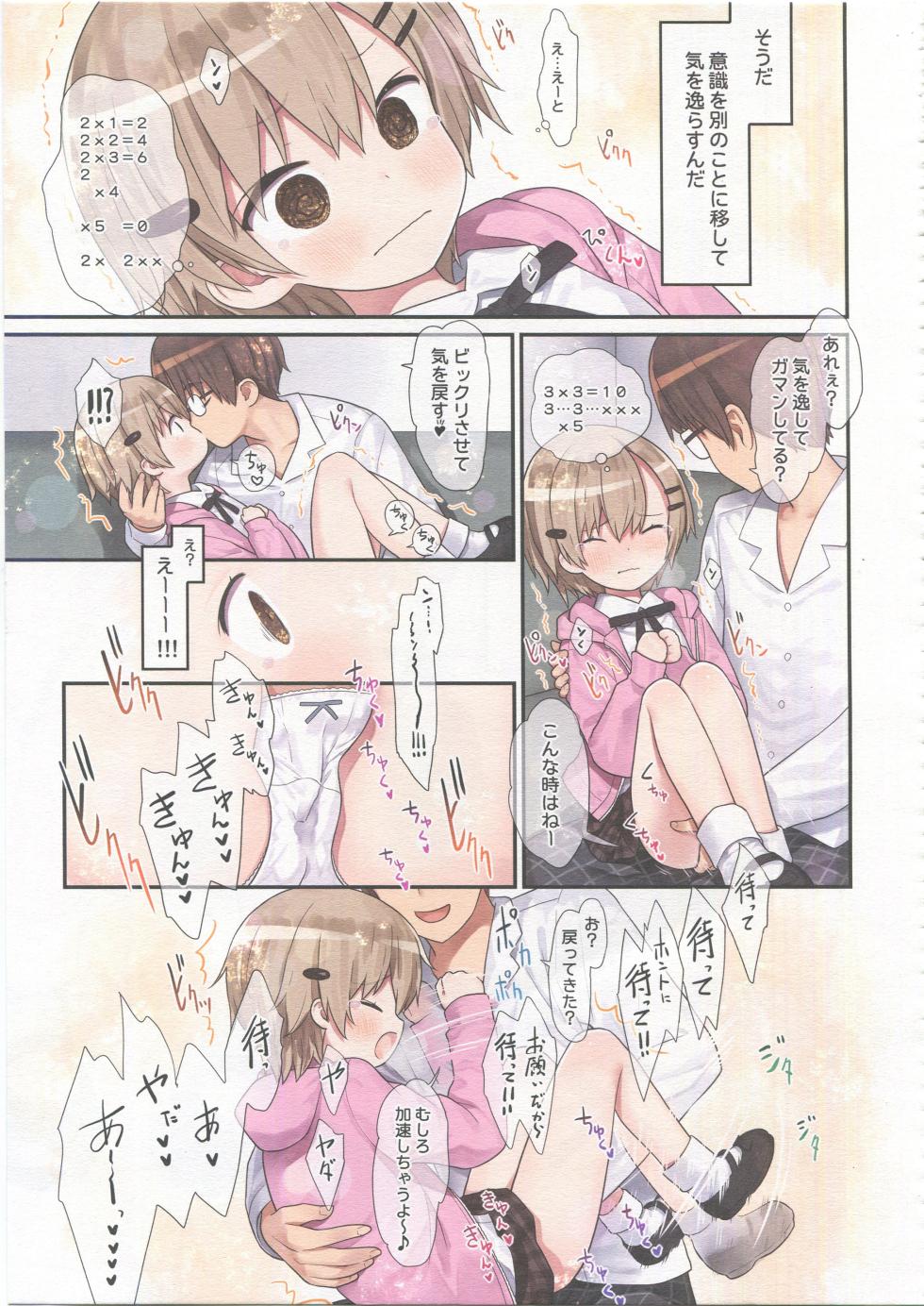 (C100) [Little Hamlet (Kiira)] TS Shoujo Ryou-chan no Mesu Ochi - Page 24