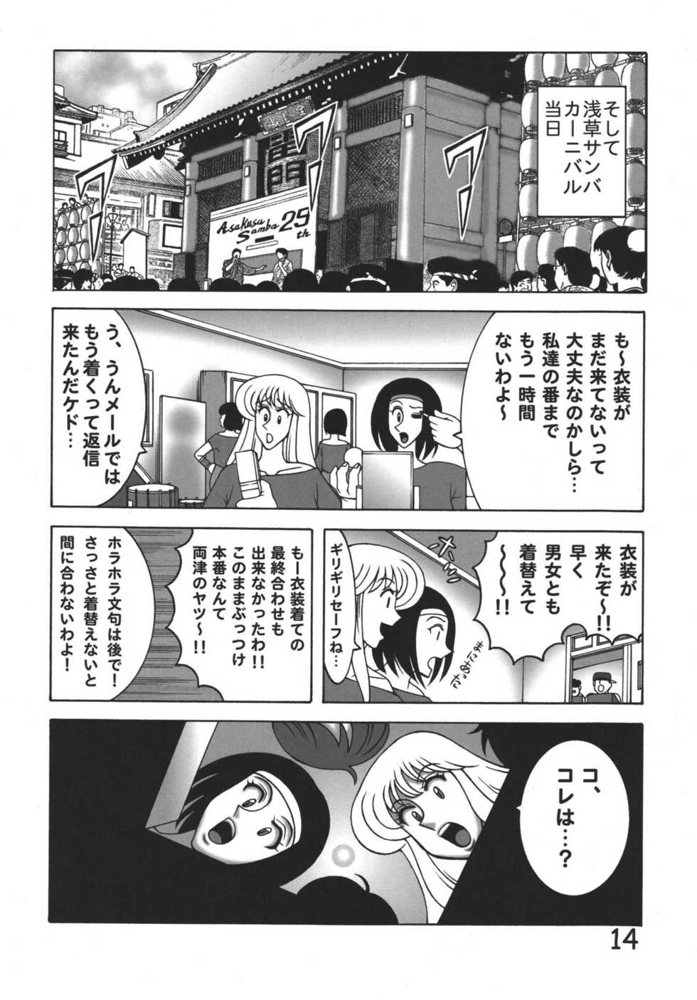 (C76) [Dynamite Honey (Machi Gaita)] Kochikame Dynamite 8 (Kochira Katsushika Ku Kameari Kouen Mae Hashutsujo) - Page 14