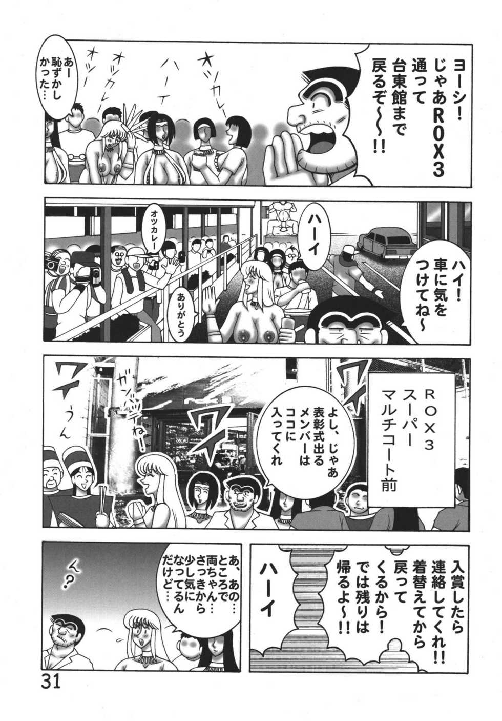 (C76) [Dynamite Honey (Machi Gaita)] Kochikame Dynamite 8 (Kochira Katsushika Ku Kameari Kouen Mae Hashutsujo) - Page 31