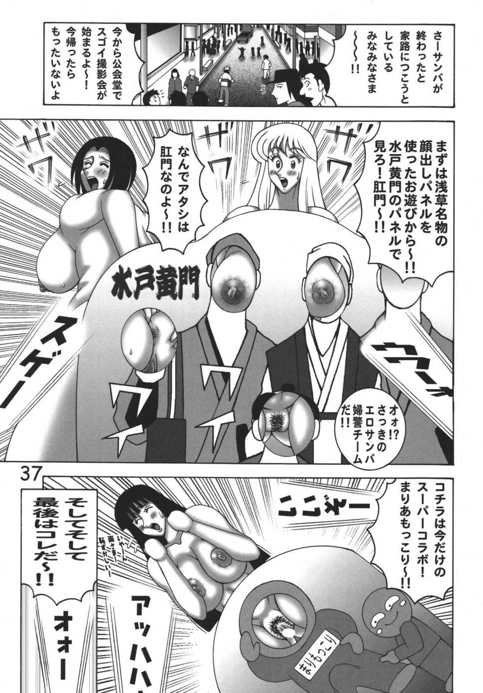 (C76) [Dynamite Honey (Machi Gaita)] Kochikame Dynamite 8 (Kochira Katsushika Ku Kameari Kouen Mae Hashutsujo) - Page 37