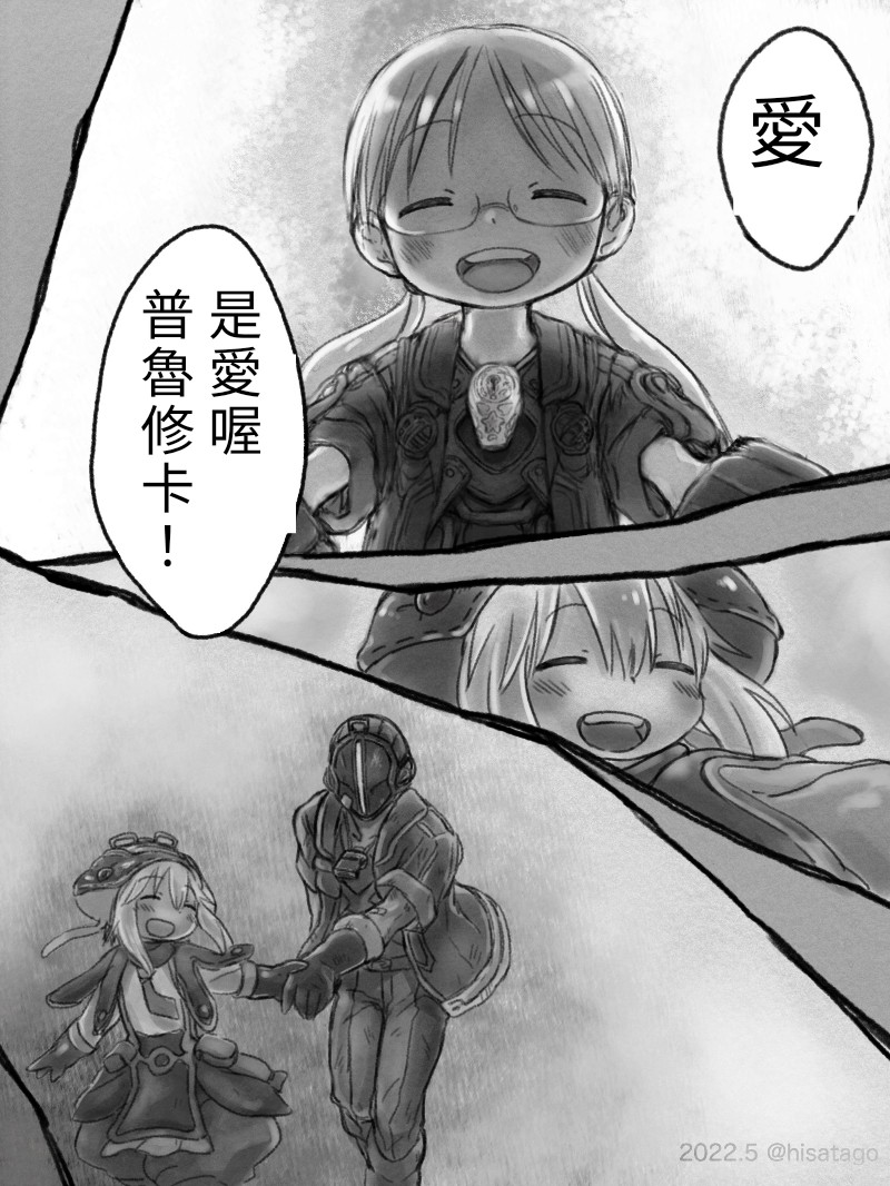 [Hisatago]如果黎明卿跟莉可互換角色 - Page 7