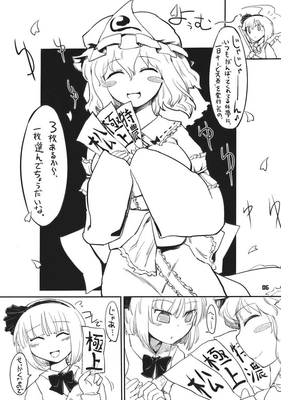 (Yuumei Sakura) [Yashiya (YASSY)] Youmu Kuzushi (Touhou Project) - Page 6