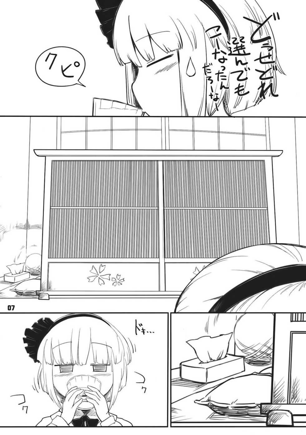 (Yuumei Sakura) [Yashiya (YASSY)] Youmu Kuzushi (Touhou Project) - Page 7