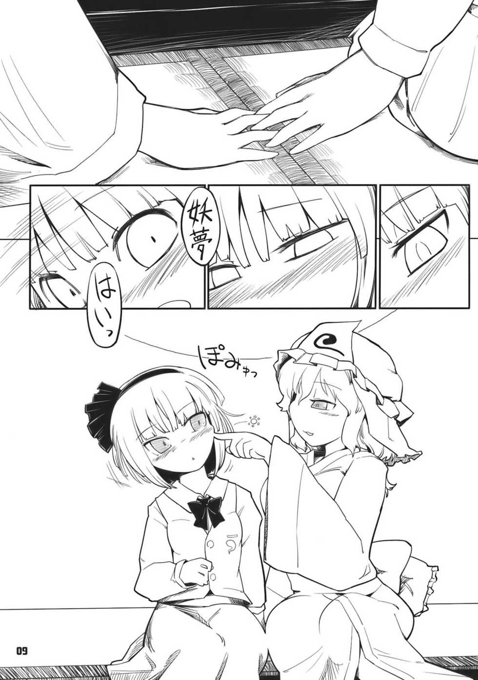 (Yuumei Sakura) [Yashiya (YASSY)] Youmu Kuzushi (Touhou Project) - Page 9