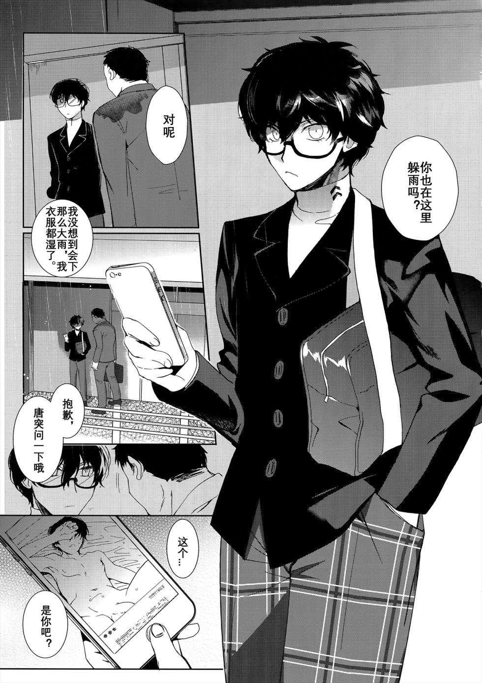 (Another Control 7) [downbeat (Kirimoto Yuuji)] JOKER-R (Persona 5) [Chinese] (JE个人汉化） - Page 4