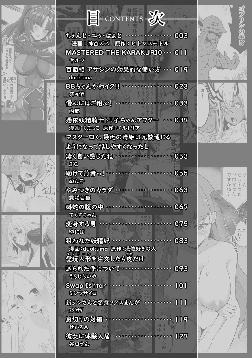 [Dschinghis Khan no Tamanegi wa Ore no Yome (Various)] TSFGO Tasha-kei TSF Anthology (FateGrand Order) [Digital] - Page 3