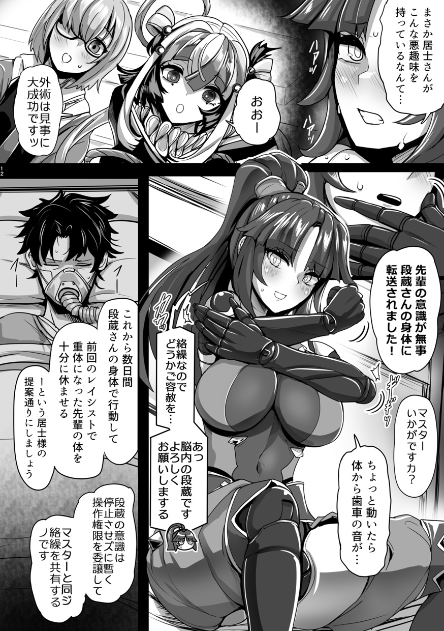 [Dschinghis Khan no Tamanegi wa Ore no Yome (Various)] TSFGO Tasha-kei TSF Anthology (FateGrand Order) [Digital] - Page 13