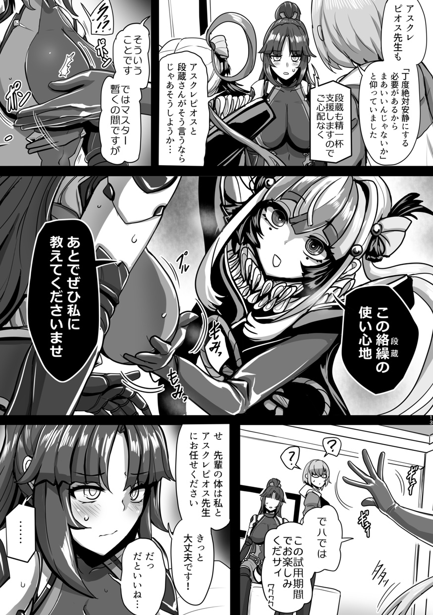 [Dschinghis Khan no Tamanegi wa Ore no Yome (Various)] TSFGO Tasha-kei TSF Anthology (FateGrand Order) [Digital] - Page 14