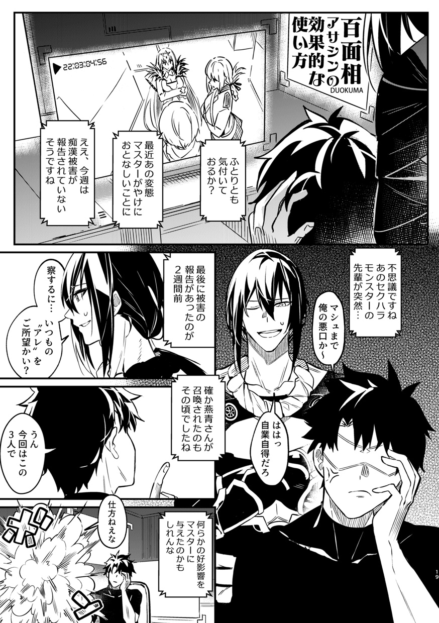 [Dschinghis Khan no Tamanegi wa Ore no Yome (Various)] TSFGO Tasha-kei TSF Anthology (FateGrand Order) [Digital] - Page 20