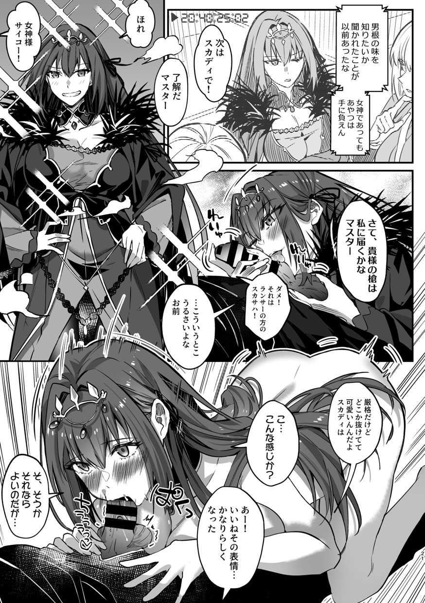 [Dschinghis Khan no Tamanegi wa Ore no Yome (Various)] TSFGO Tasha-kei TSF Anthology (FateGrand Order) [Digital] - Page 22