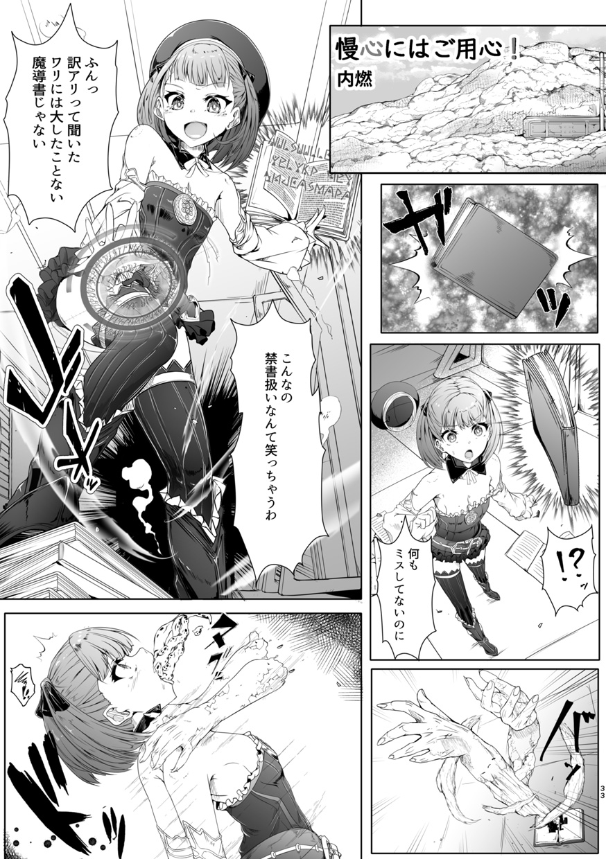 [Dschinghis Khan no Tamanegi wa Ore no Yome (Various)] TSFGO Tasha-kei TSF Anthology (FateGrand Order) [Digital] - Page 34